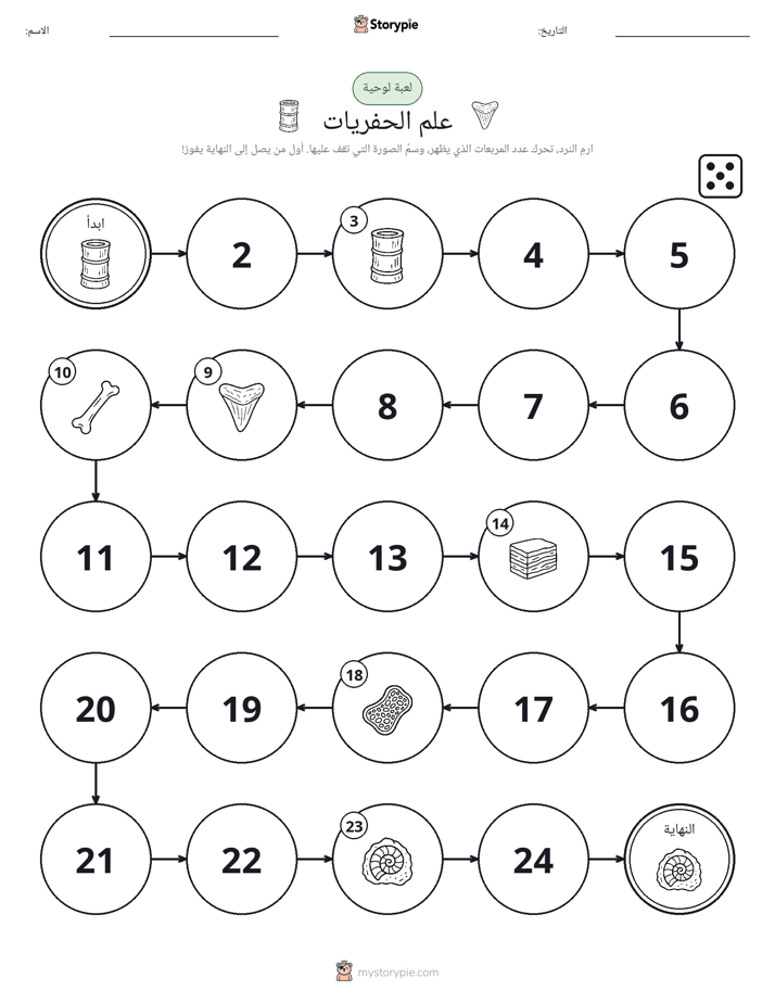 لعبة لف و تحرك