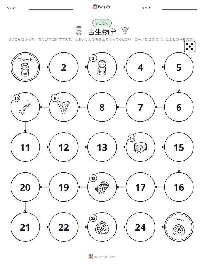 ロール＆ムーブゲーム