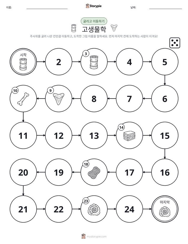 주사위 굴리고 이동하기 게임