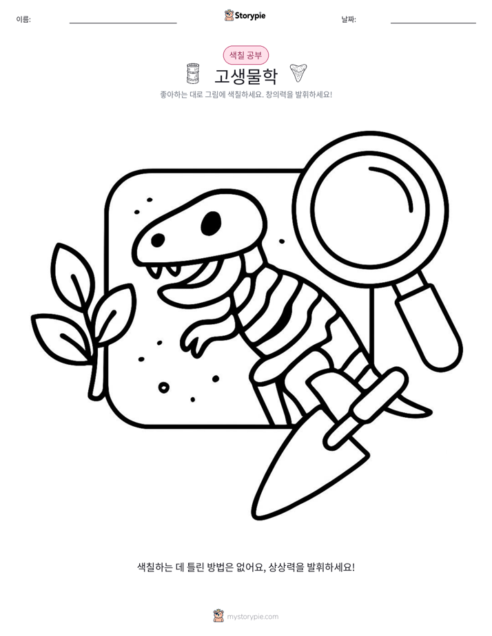 색칠하기 페이지