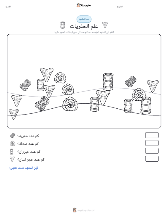 مشهد العد