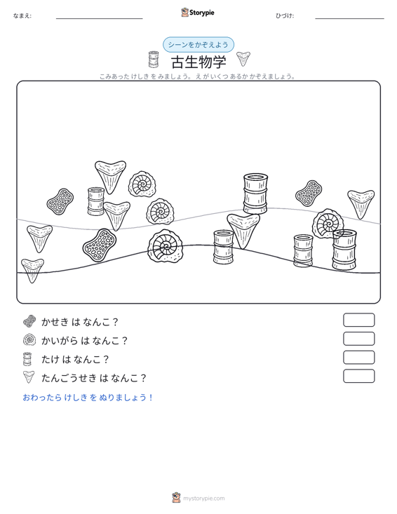 カウントシーン