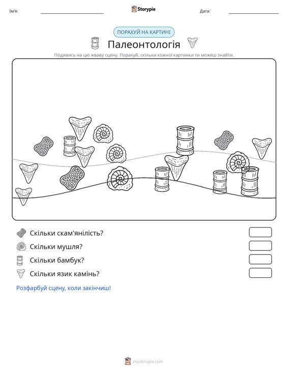 Сцена підрахунку