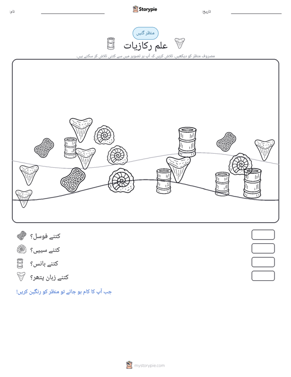 گنتی کا منظر