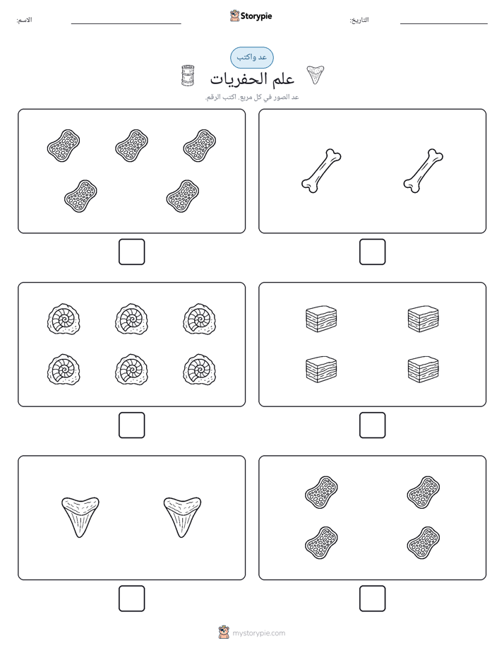 عد و اكتب
