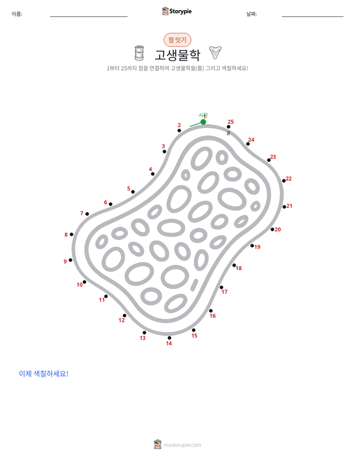 점 연결하기