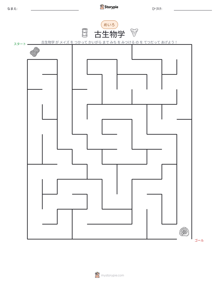 迷路
