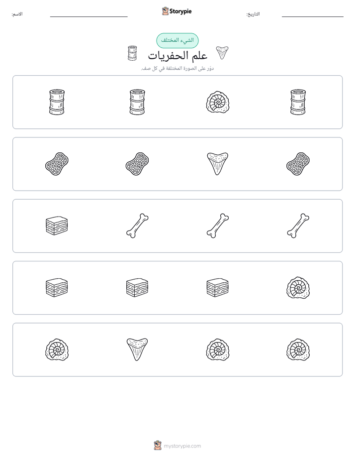 الغريب