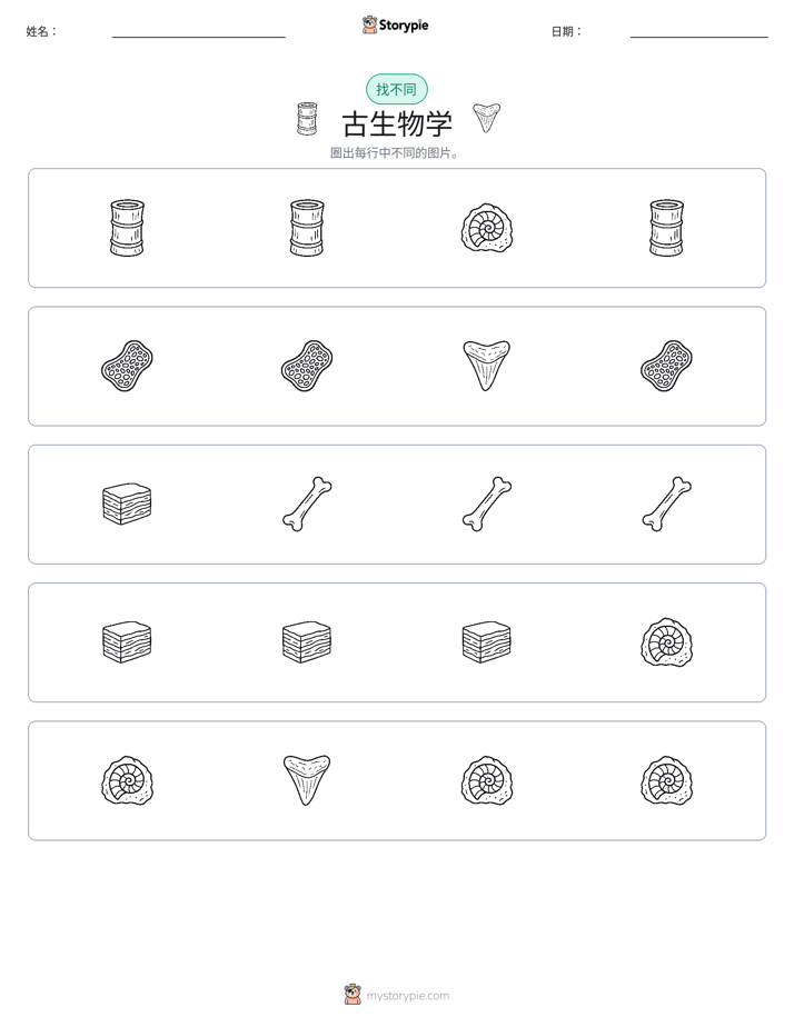 找不同