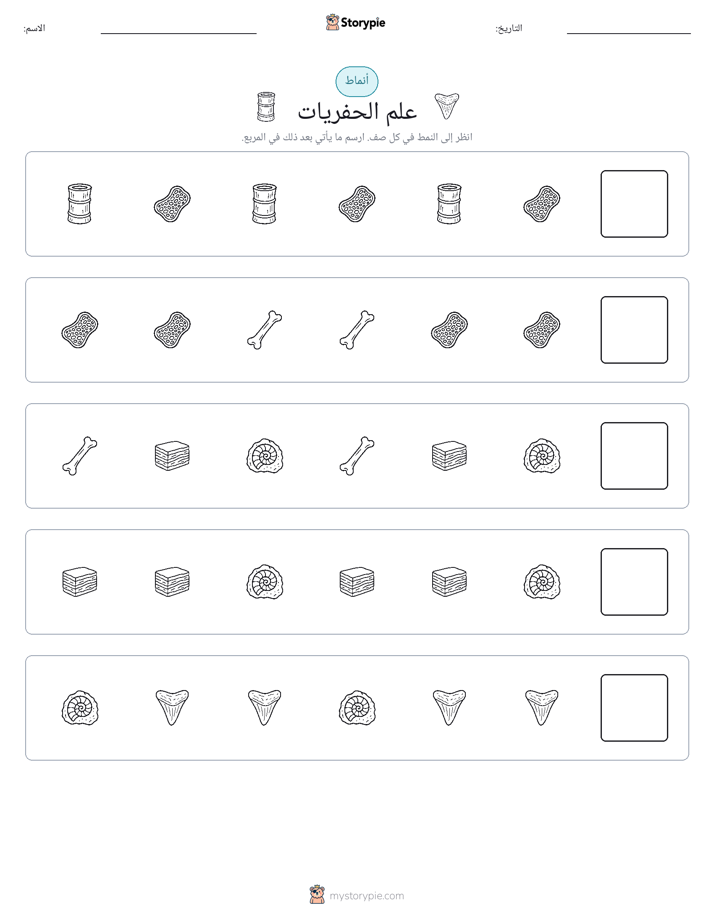 أنماط