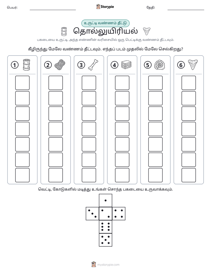 ரோல் & நிறம்