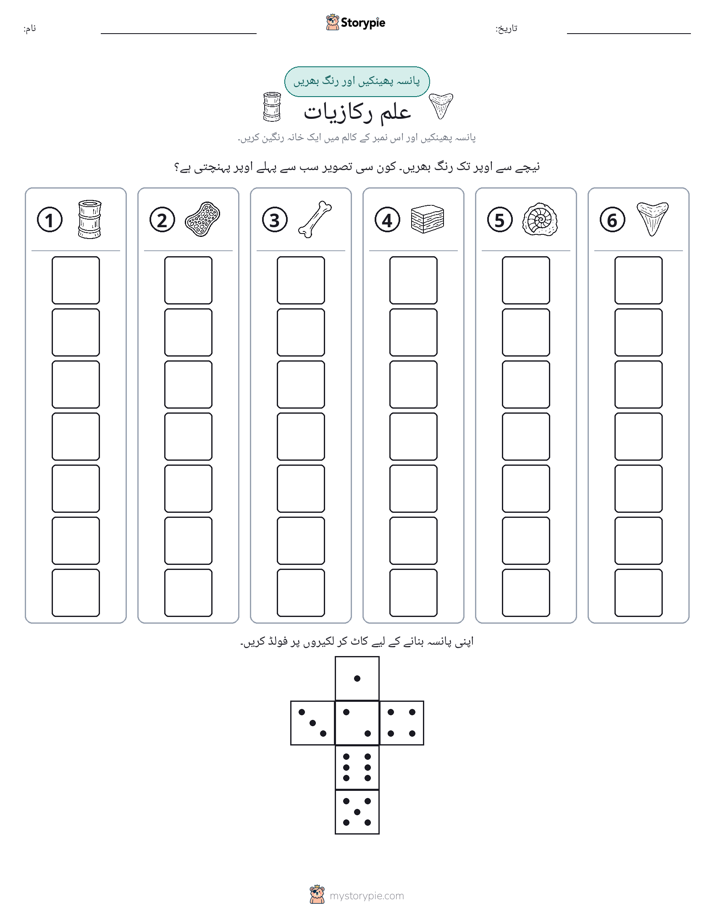 رول اور رنگ