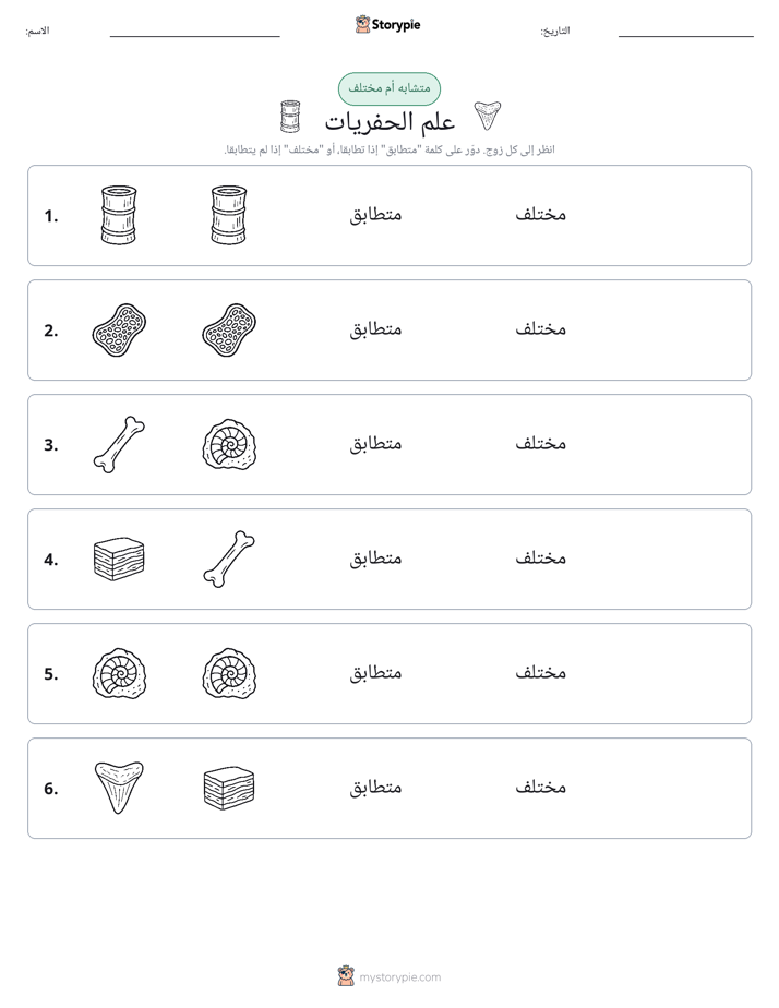 نفس أو مختلف