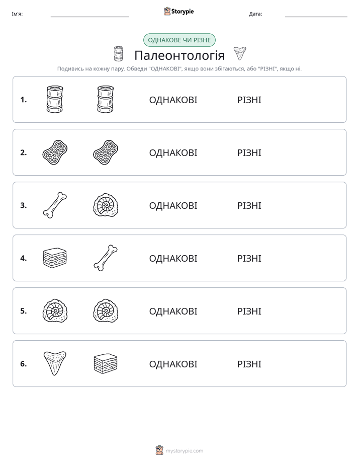 Однакові чи різні