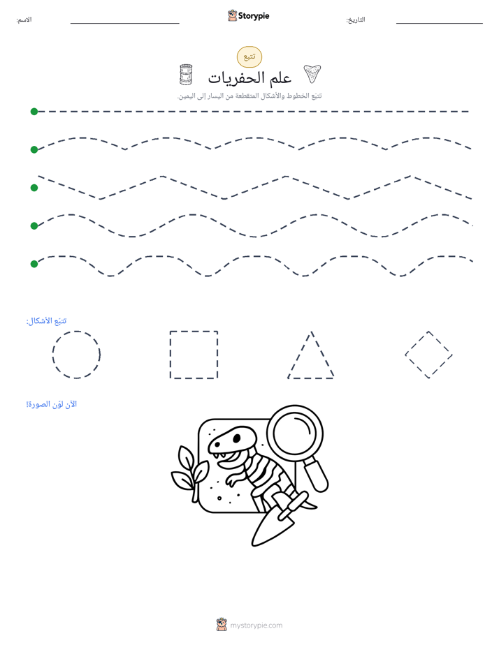 تتبع