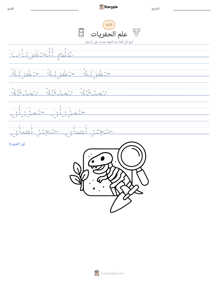 تمرين الكتابة