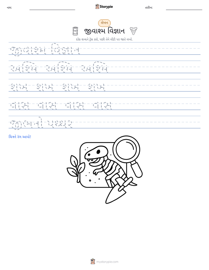 લખાણ પ્રેક્ટિસ