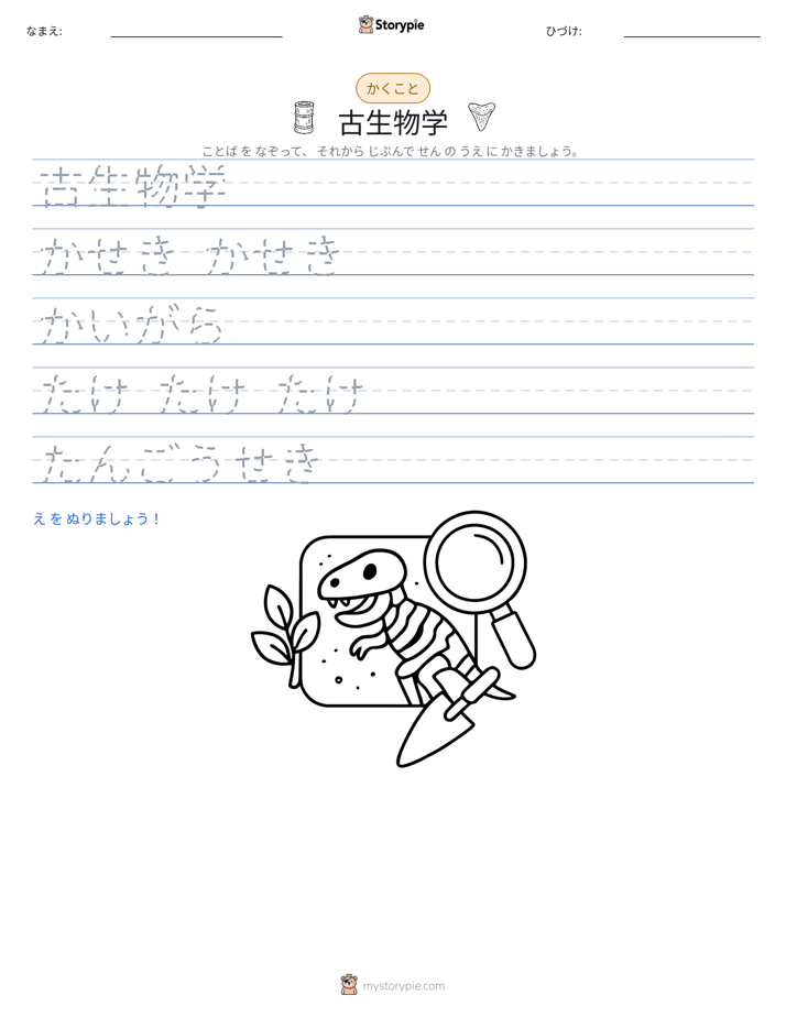 書き取り練習