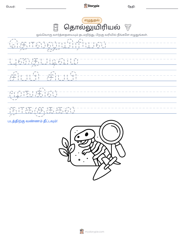 எழுத்து பயிற்சி