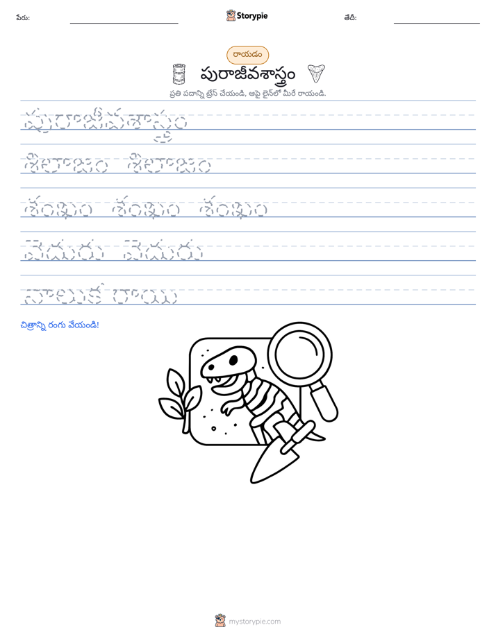 రాయడం సాధన