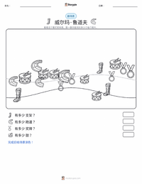 威尔玛·鲁道夫 可打印工作表预览