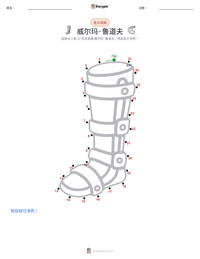 威尔玛·鲁道夫 可打印工作表预览