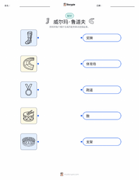 威尔玛·鲁道夫 可打印工作表预览