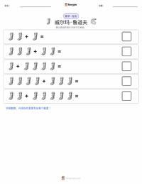威尔玛·鲁道夫 可打印工作表预览