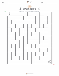 威尔玛·鲁道夫 可打印工作表预览
