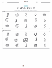 威尔玛·鲁道夫 可打印工作表预览