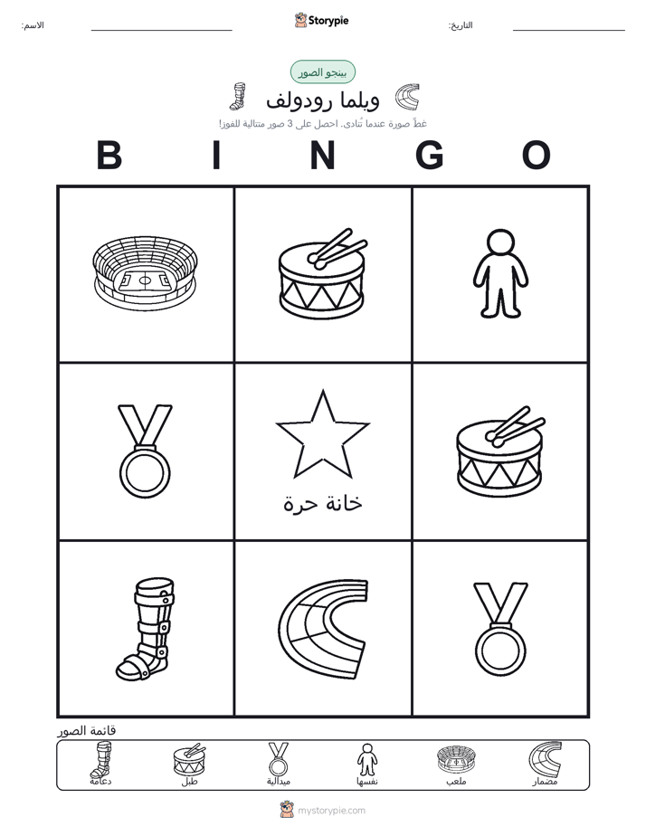 بينغو الصور