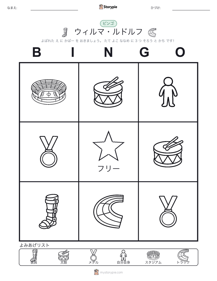 ピクチャービンゴ