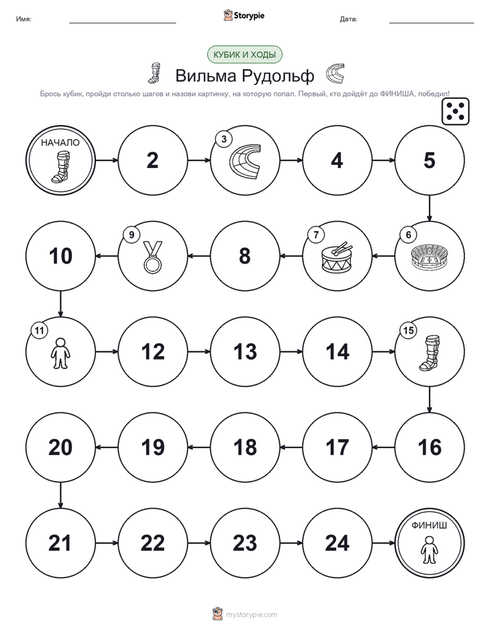 Игра: катай и двигайся