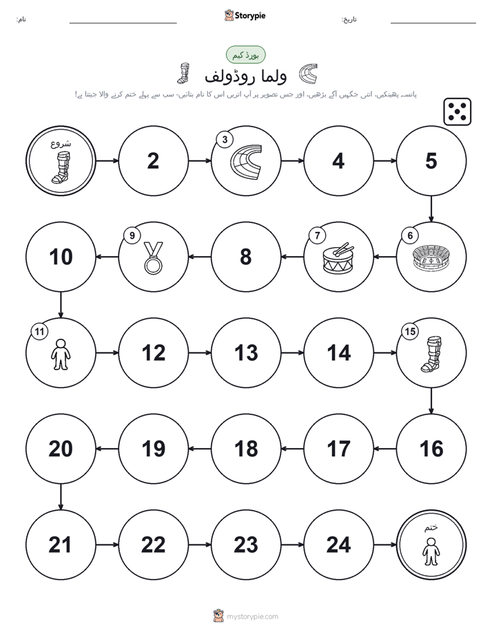 رول اور منتقل کریں کھیل