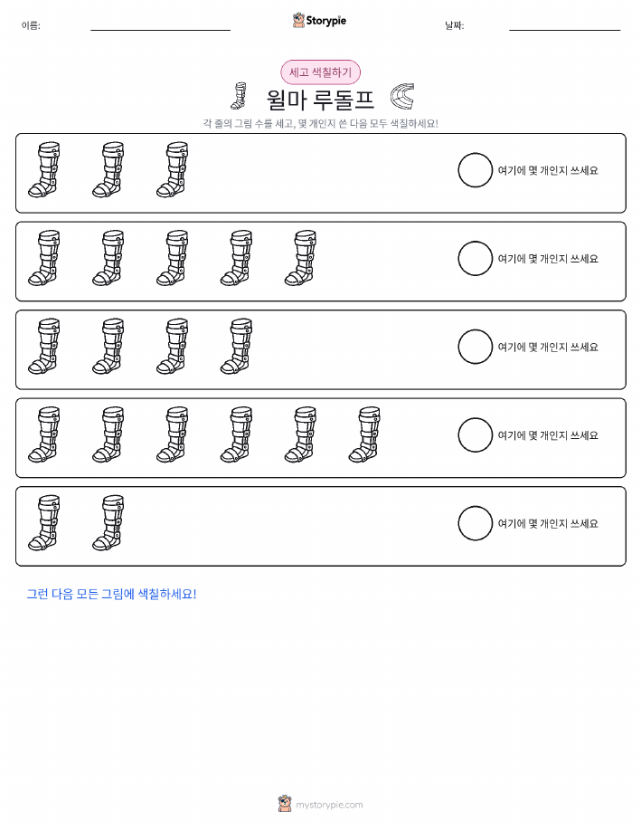 세기 및 색칠하기
