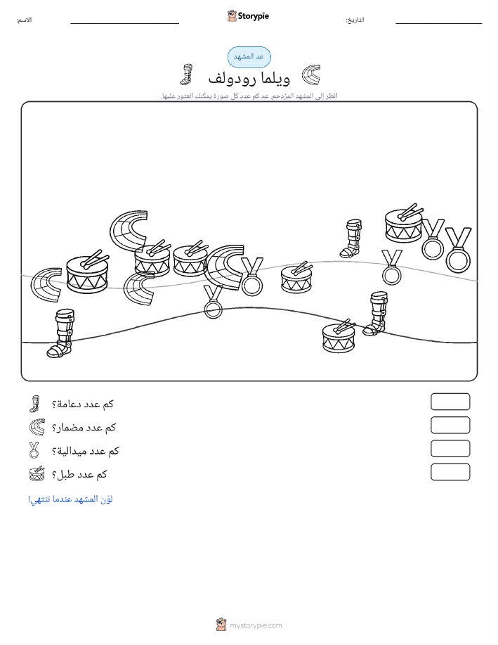 مشهد العد