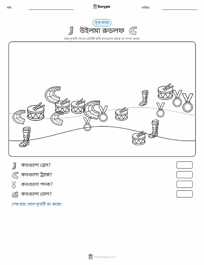 গণনা দৃশ্য
