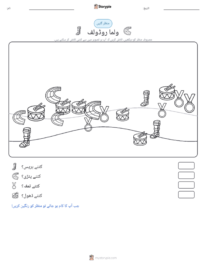 گنتی کا منظر