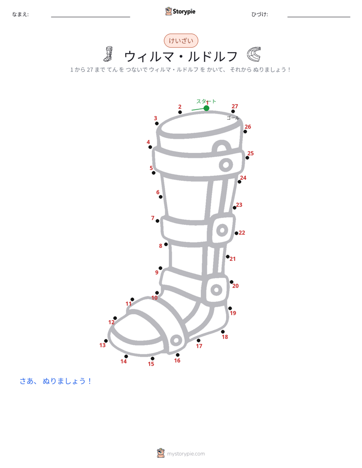 点つなぎ
