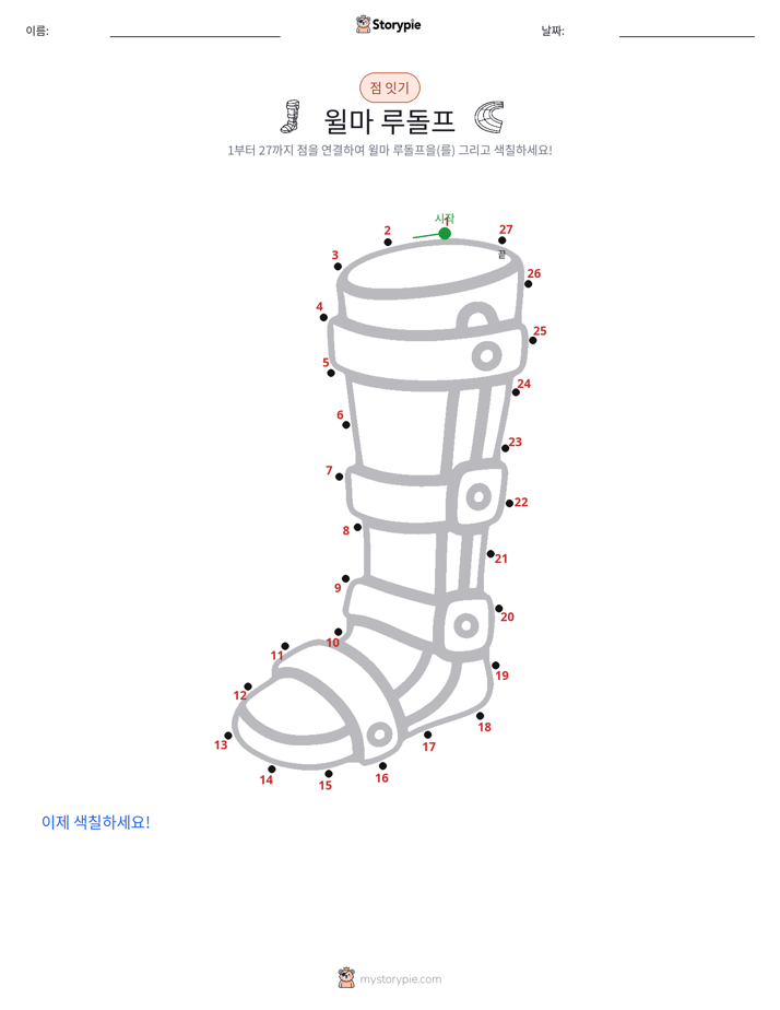 점 연결하기