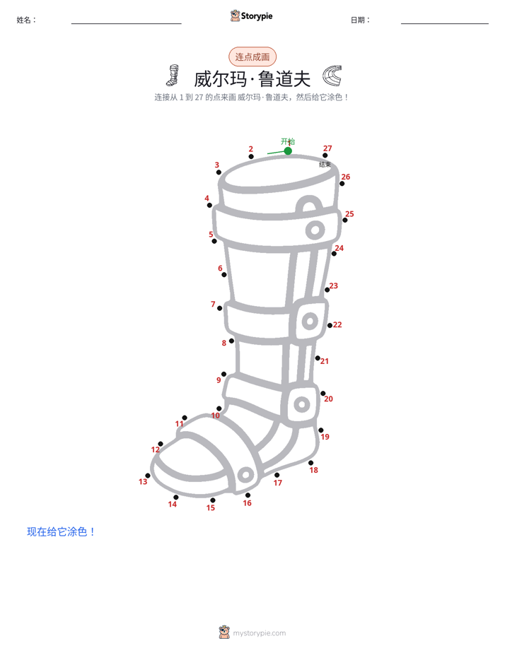 连点成线