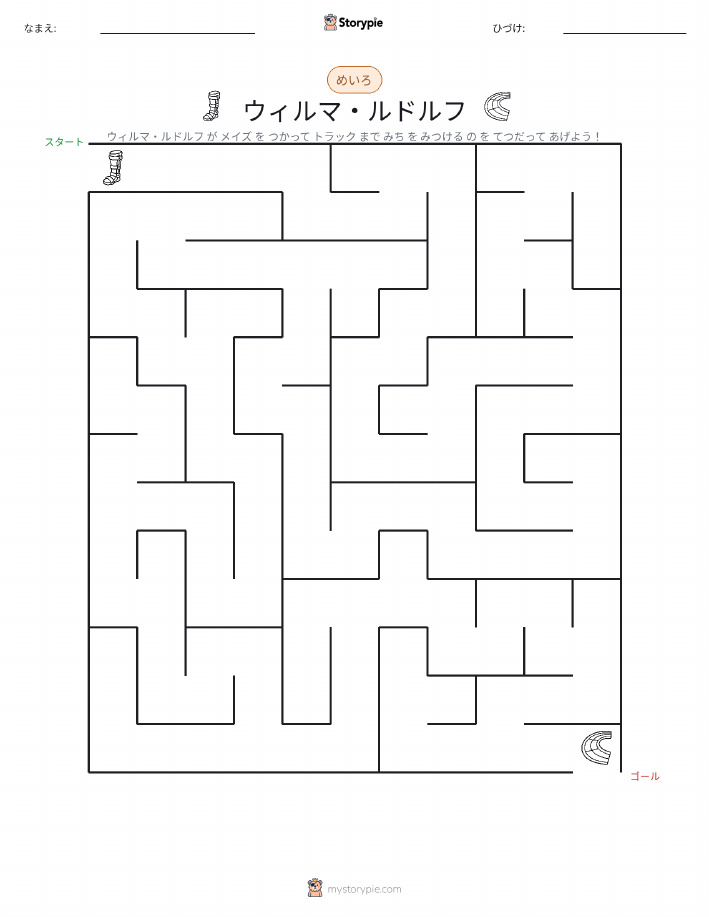 迷路