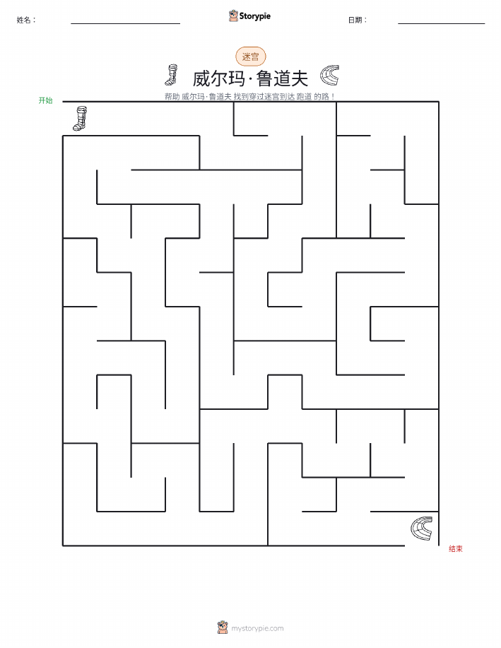 迷宫