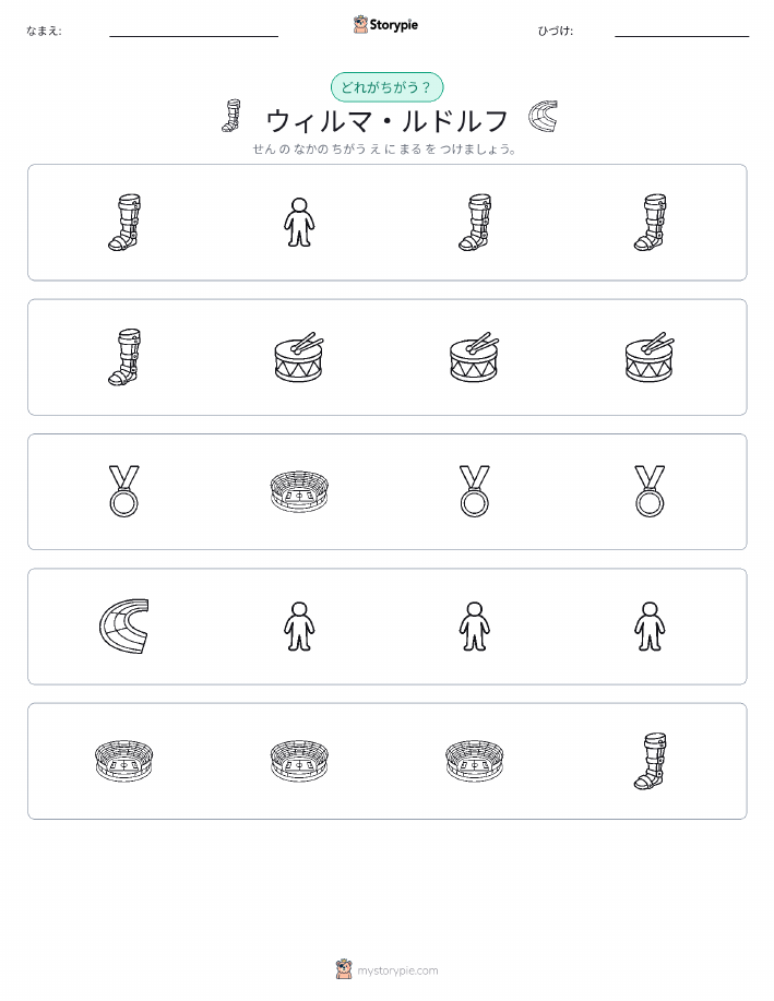 異なるものを見つけよう