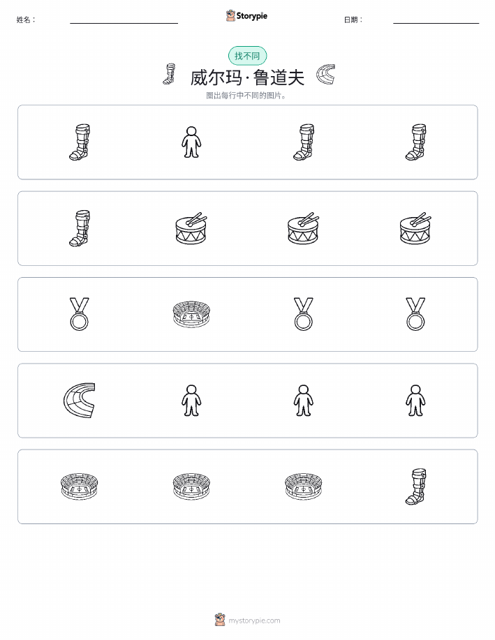 找不同
