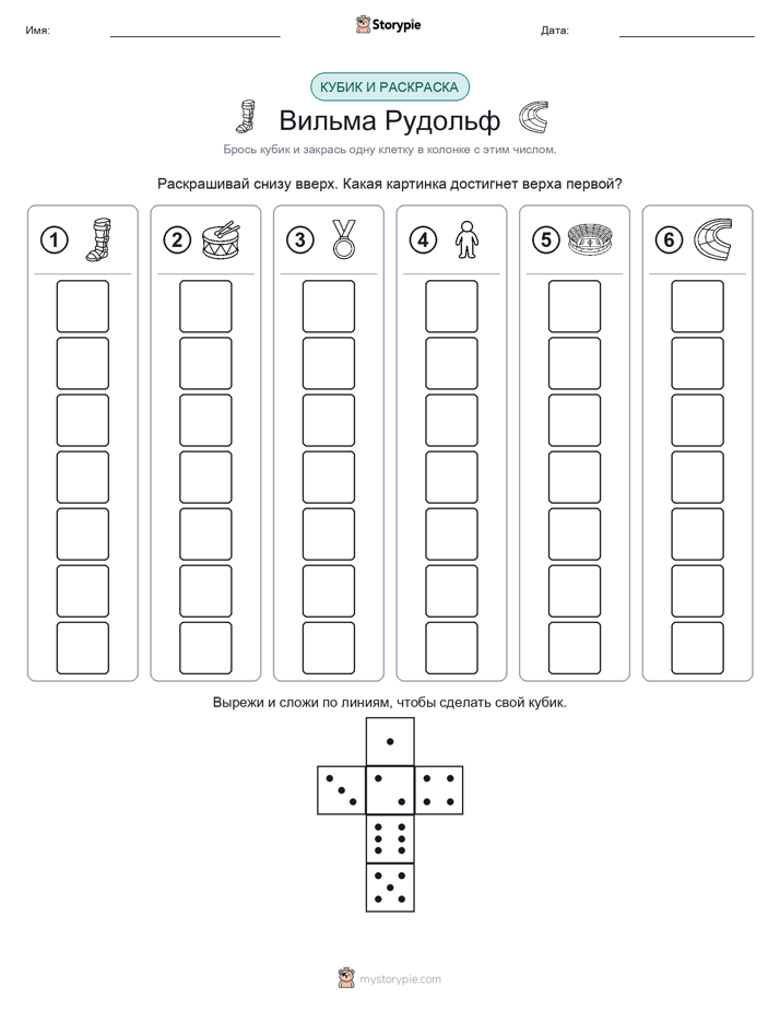 Катать и раскрашивать