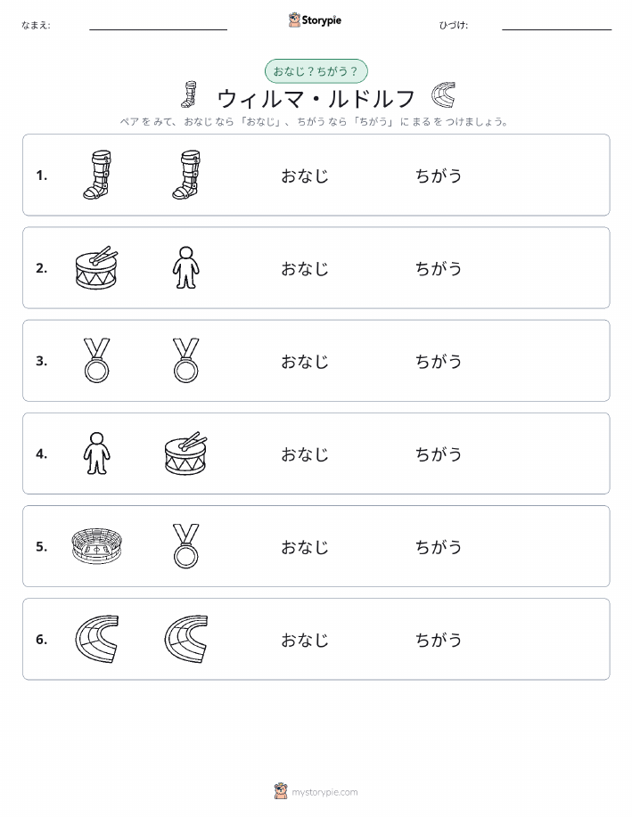 同じか違うか