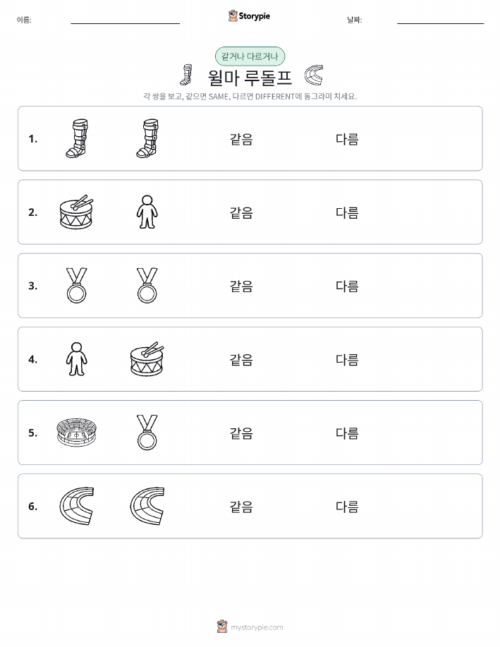 같은 것 또는 다른 것