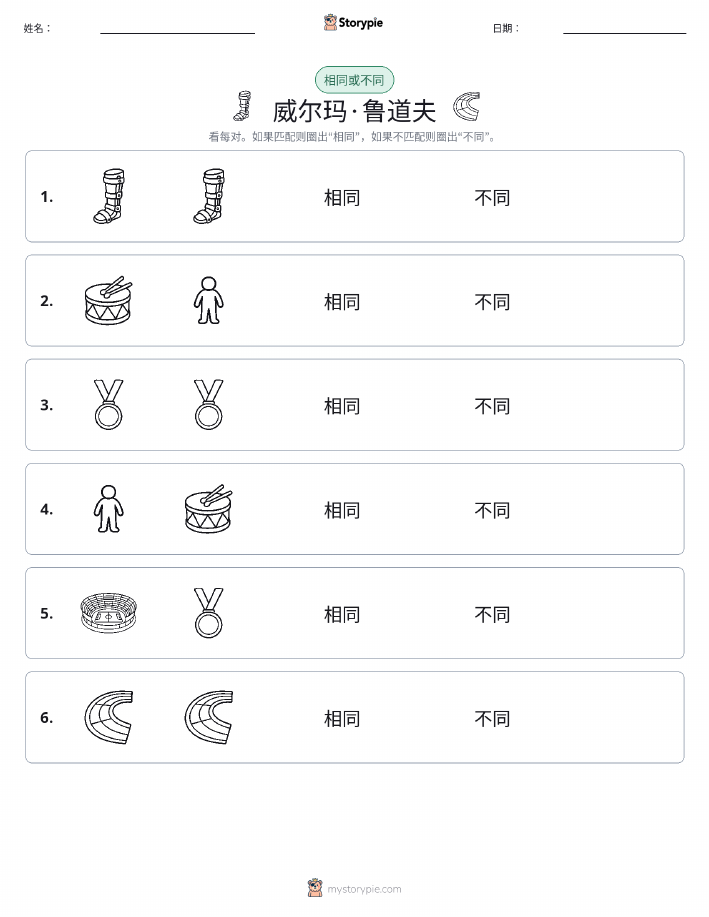 相同或不同