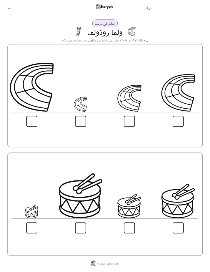 سائز کی ترتیب